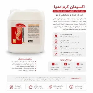 توضیحات اکسیدان مدیا