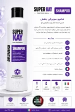 شامپو ضد زردی سوپر کی super kay - تصویر 2